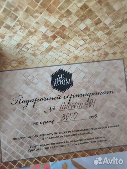 Подарочный сертификат косметология AU room на 3000