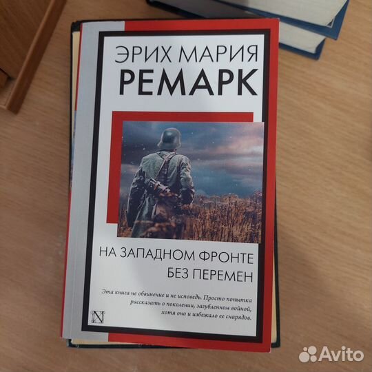 Книга на западном фронте без перемен