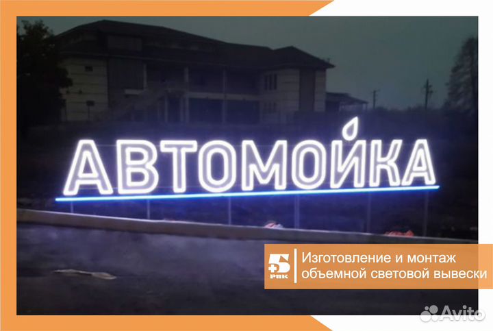 АВТОЗАПЧАСТИ. Объемные буквы. Изготовление вывесок