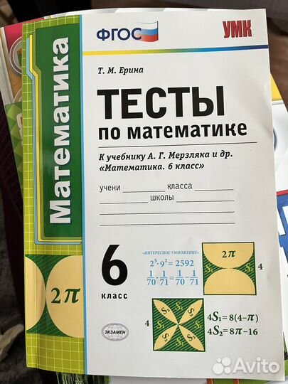 Тесты по математике 6 класс