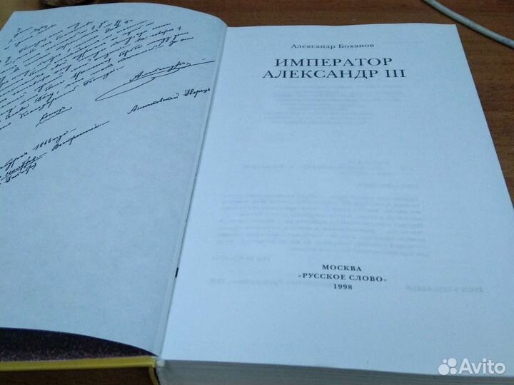 Император Александр III