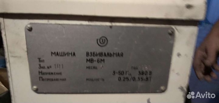 Миксер, машина взбивальная