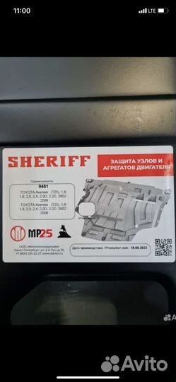 Защита картера двигателя Тойота авенсиис,двс и кп