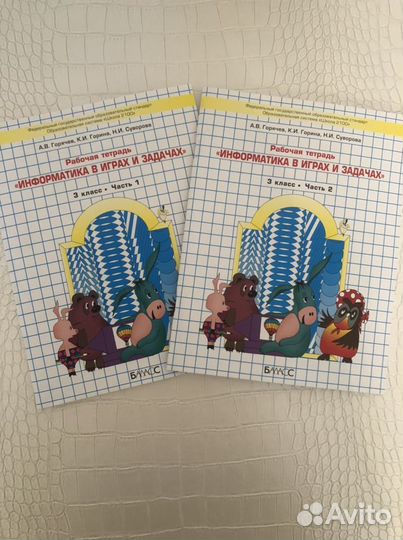 Рабочие тетради по информатике 3 и 4 класс Горячев