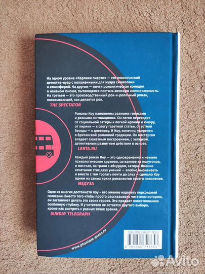 Джонатан Коу 