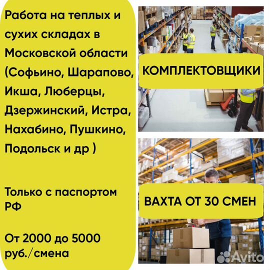 Вахта. Комплектовщик на склад. Москва и Моск.облас