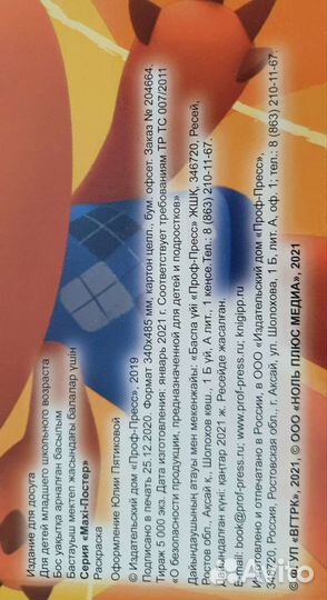 Большая раскраска, инорс