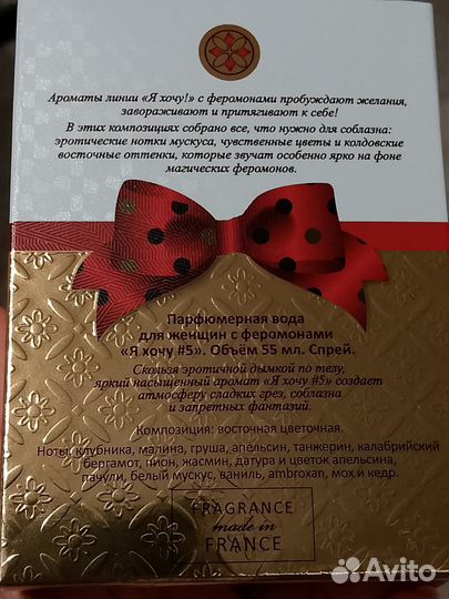 Женский парфюм с феромонами