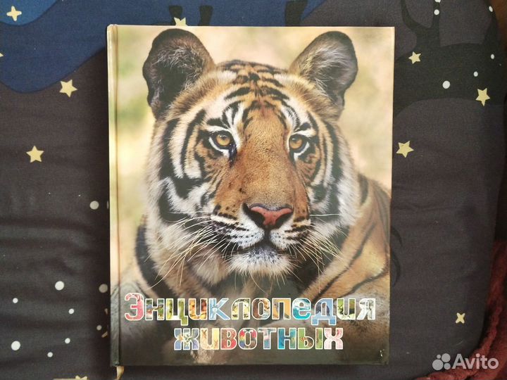 Энциклопедия животных