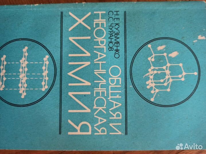 Советские учебники химии