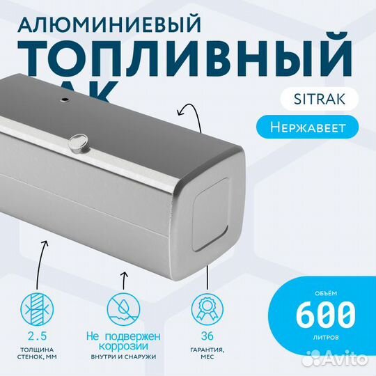 Алюминиевый топливный бак sitrak на 600 литров (650х700х1650)