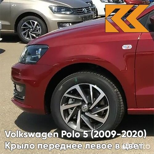 Крыло переднее левое в цвет Volkswagen Polo 5