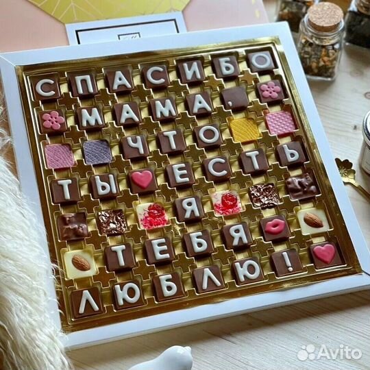 Набор с буквами на 49 конфет Спасибо Мама