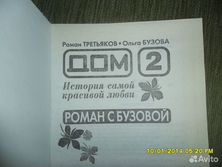 Продаю книгу дом2