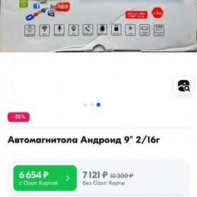 Автомагнитола android 9