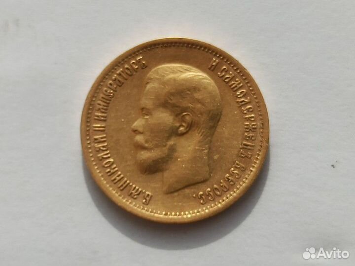 10р Николая 2 золото