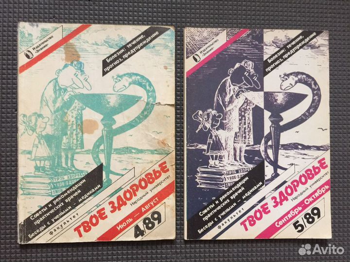Журнал Твоё здоровье СССР