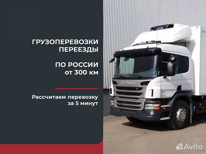 Транзитные перевозки только межгород от 300 км