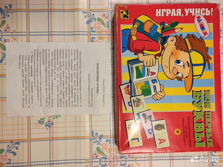Развивающая игра - мои первые буквы