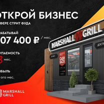 Marshall Grill - шаурма и доставка шашлыка