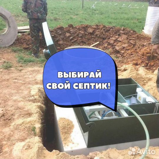Септик от производителя