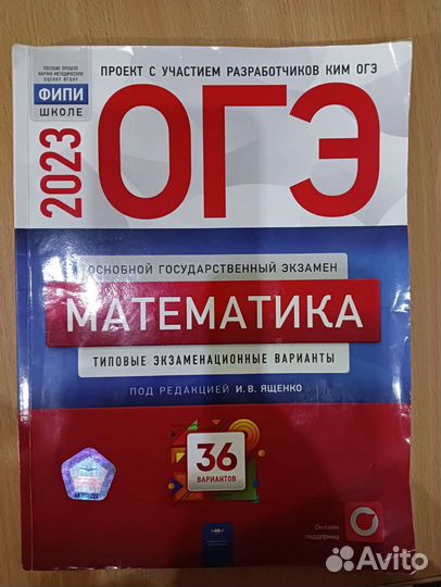 Решебник по математике огэ 2023