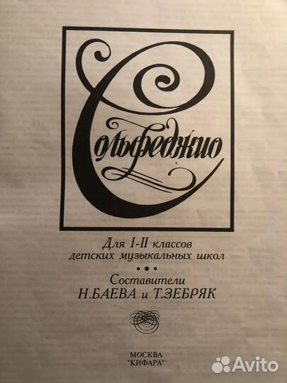 Сольфеджио