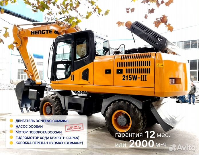 Колёсный экскаватор HENGTE HT215W, 2023
