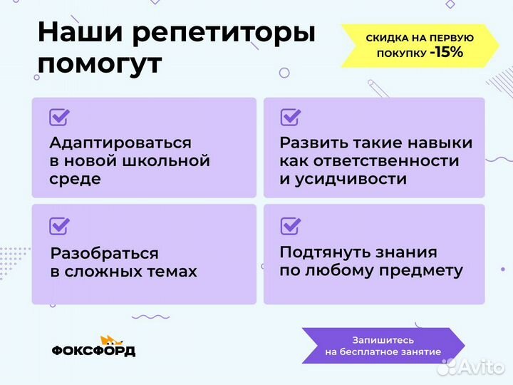 Репетитор начальных классов. Онлайн