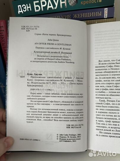 Джулия Куин Предложение джентльмена