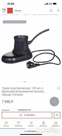 Турка электрическая Küchenland