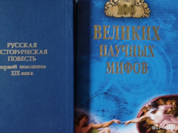 Русская историческая повесть первой полов. Мифы