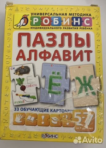 Развивающая игрушка Пазлы Алфавит