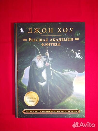 Высшая академия фэнтези