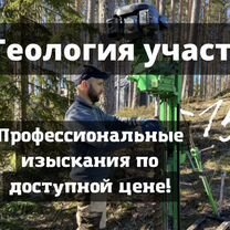 Геология участка, геология под строительство