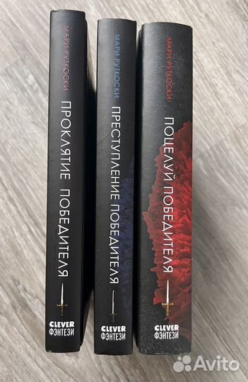 Цикл Мари Руткоски 