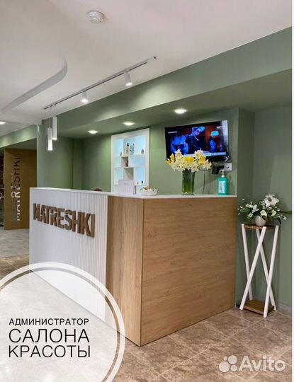 Администратор салона красоты