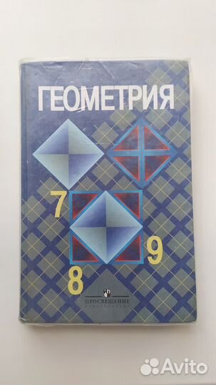 Учебник по геометрии 7 9 класс атанасян