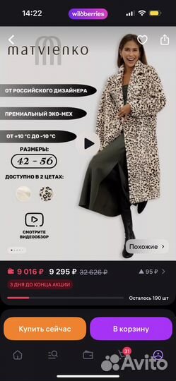 Шуба из искуственного меха