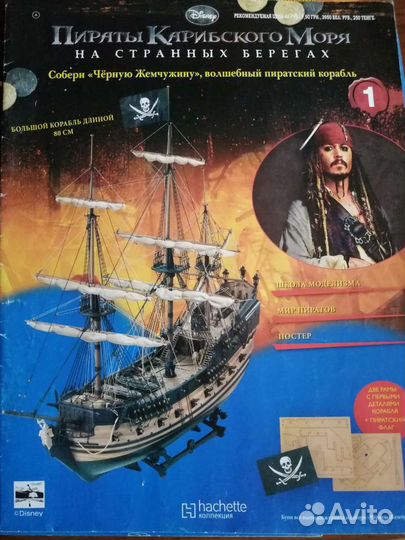 Журналы Пираты карибского моря