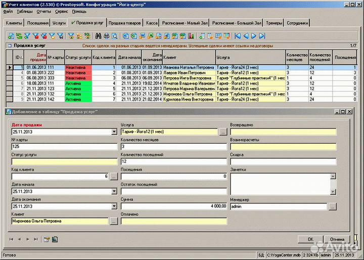 По для учета в йога-центре
