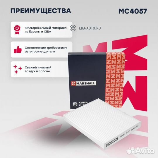 Marshall MC4057 Фильтр салонный Kia Soul II 14