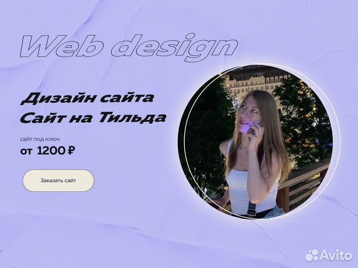 Создание сайтов