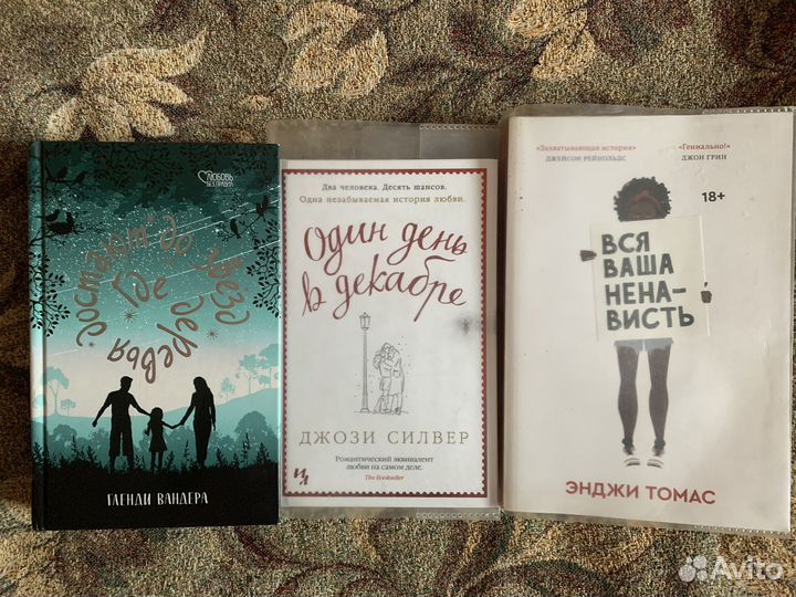 Книги вся ваша ненависть