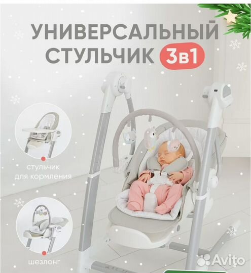 Стул качели детские