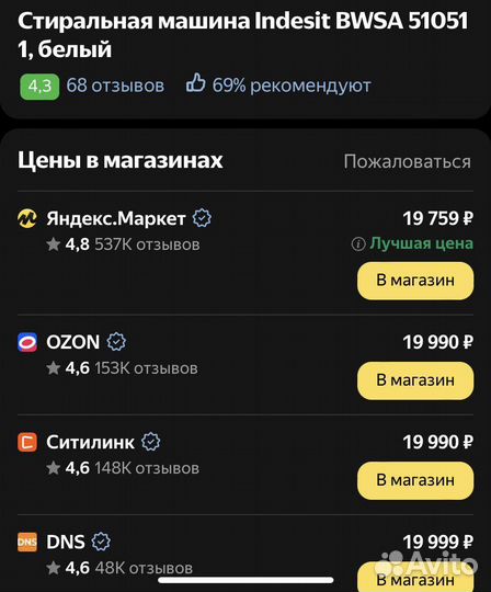 Стиральная машина indesit