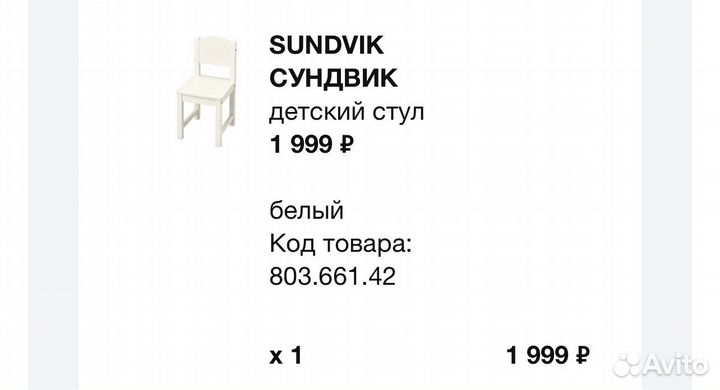 IKEA стул сундвик новый