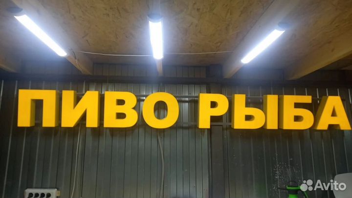 Рекламная вывеска