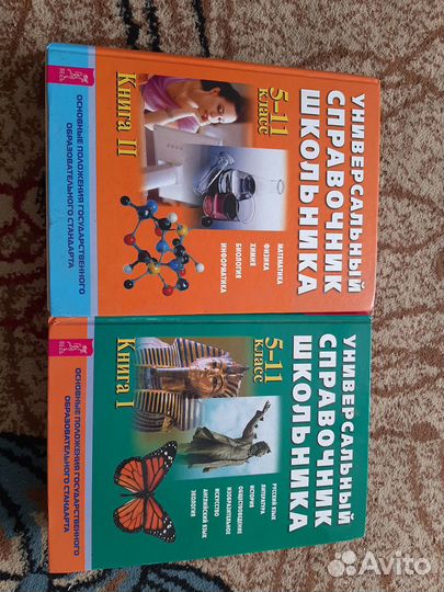 Справочник школьника