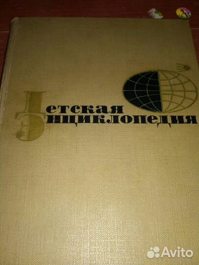Детские энциклопедии